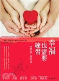 幸福也需要練習:四種行動就會幸福 封面