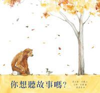 你想聽故事嗎 封面