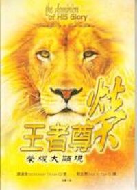王者尊榮:榮耀大顯現 封面