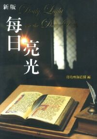 每日亮光 封面
