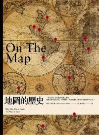 地圖的歷史：從石刻地圖到Google Maps，重新看待世界的方式 封面