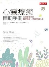 心靈療癒自助手冊 封面