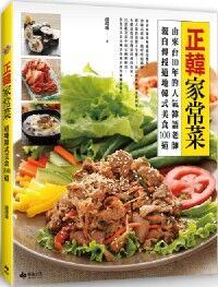 正韓家常菜 封面