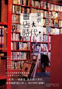 東京書店時代 封面