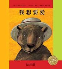 我想要愛 封面