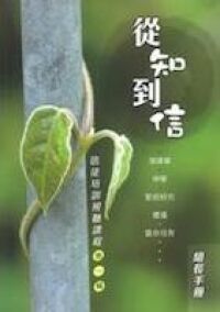 從知到信 封面