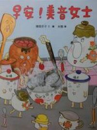 早安！美音女士 封面