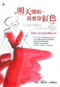 明天開始我要穿紅色：追尋生命自由的勇敢女性 封面