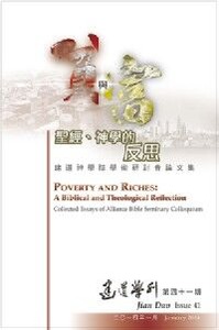 建道學刊第41期（2014／01） 封面