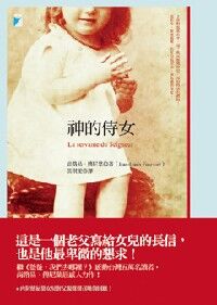 神的侍女 封面
