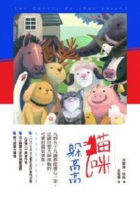 貓咪躲高高 封面