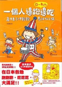 一個人邊跑邊吃 封面