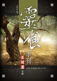 靈食季刊一九四八年合訂本（第二十二年） 封面
