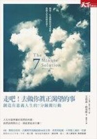 走吧去做你真正渴望的事 封面
