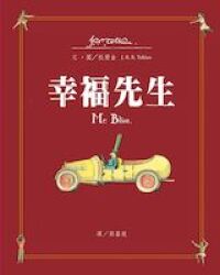 幸福先生 封面