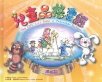 兒童品格聖經：進階篇（中英對照） 封面