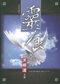 靈食季刊一九四七年合訂本（第二十一年） 封面