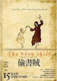 偷書賊 封面
