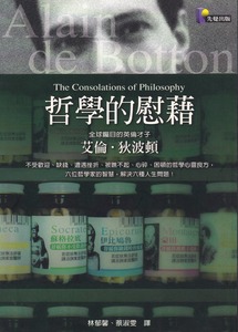 哲學的慰藉 封面