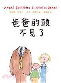 爸爸的頭不見了 封面