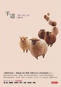 羊道：游牧盛夏記事 封面