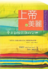 上帝的美麗:愛上耶穌認識的父神 封面