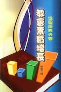 從聖經亮光看教會素質增長 封面