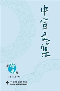 中宣文集（第十三期） 封面