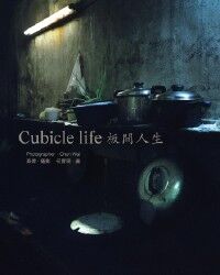 板間人生 封面