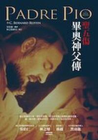 聖五傷畢奧神父傳 封面
