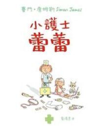 小護士蕾蕾 封面