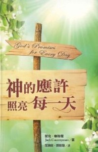 神的應許照亮每一天 封面