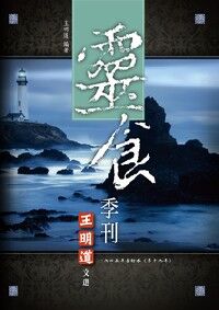 靈食季刊一九四五年合訂本（第十九年） 封面