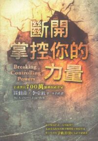 斷開掌控你的力量 封面