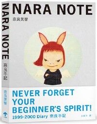 奈良手記 封面