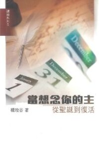 當想念你的主：從聖誕到復活 封面