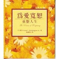 為愛寬恕:重整人生 封面
