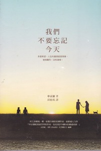 我們不要忘記今天 封面