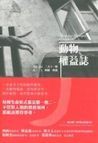 動物權益誌 封面