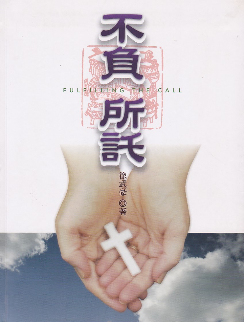 不負所託 封面