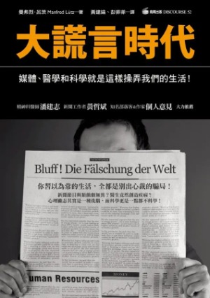 大謊言時代 封面
