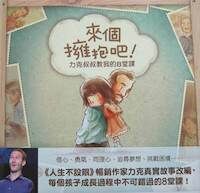 來個擁抱吧！：力克叔叔教我的8堂課 封面