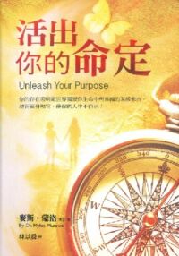 活出你的命定 封面