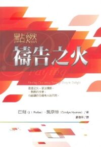 點燃禱告之火 封面