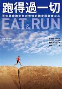 跑得過一切：天生就會跑主角史考特的跑步 封面