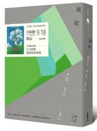 風起（日本文學經典重現版） 封面