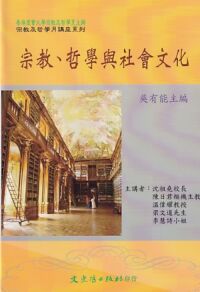宗教、哲學與社會文化 封面