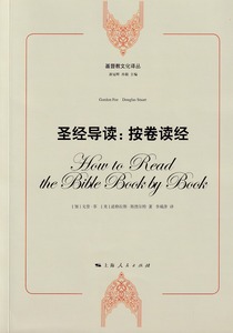聖經導讀--按卷讀經(簡) 封面
