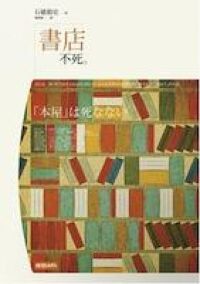 書店不死 封面