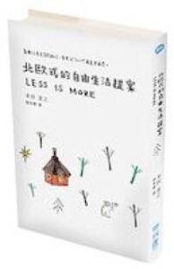 北歐式的自由生活提案 封面